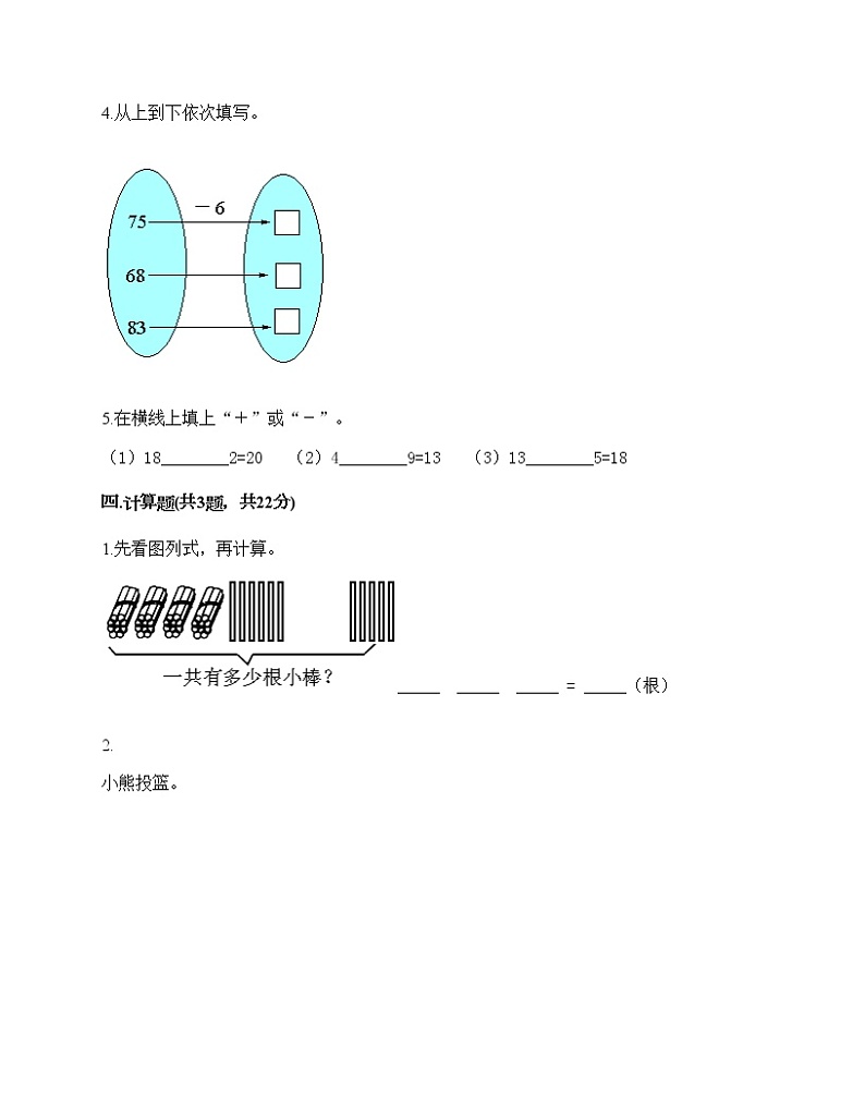 一年级下册数学试题-第五单元 加与减（二）测试卷-北师大版（含答案）第3页
