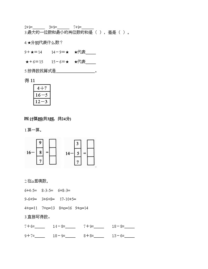 一年级下册数学试题-第一单元 加与减（一） 测试卷-北师大版（含答案）03