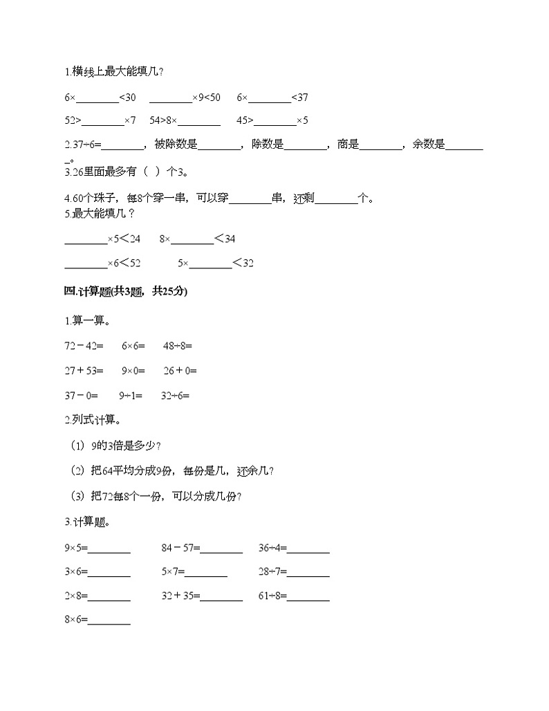 二年级下册数学试题-第二单元 有余数的除法 测试卷-冀教版（含答案）02
