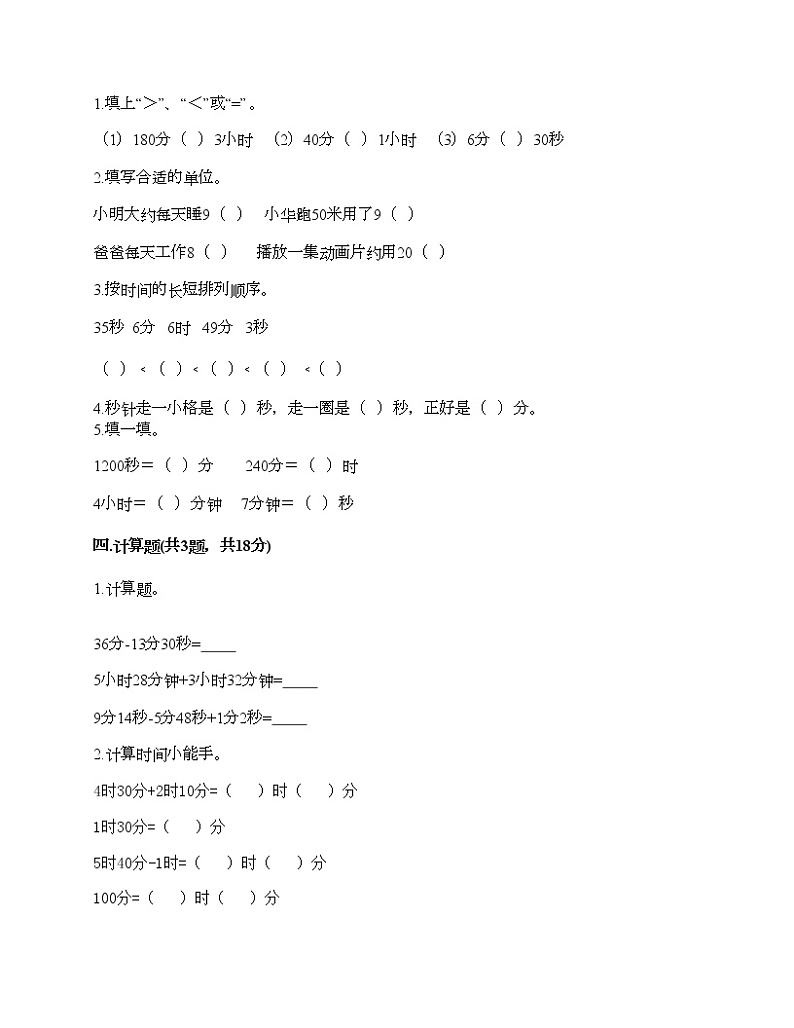 二年级下册数学试题-第七单元 时、分、秒 测试卷-冀教版（含答案）02
