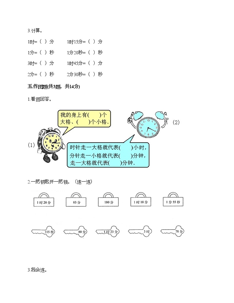 二年级下册数学试题-第七单元 时、分、秒 测试卷-冀教版（含答案）03