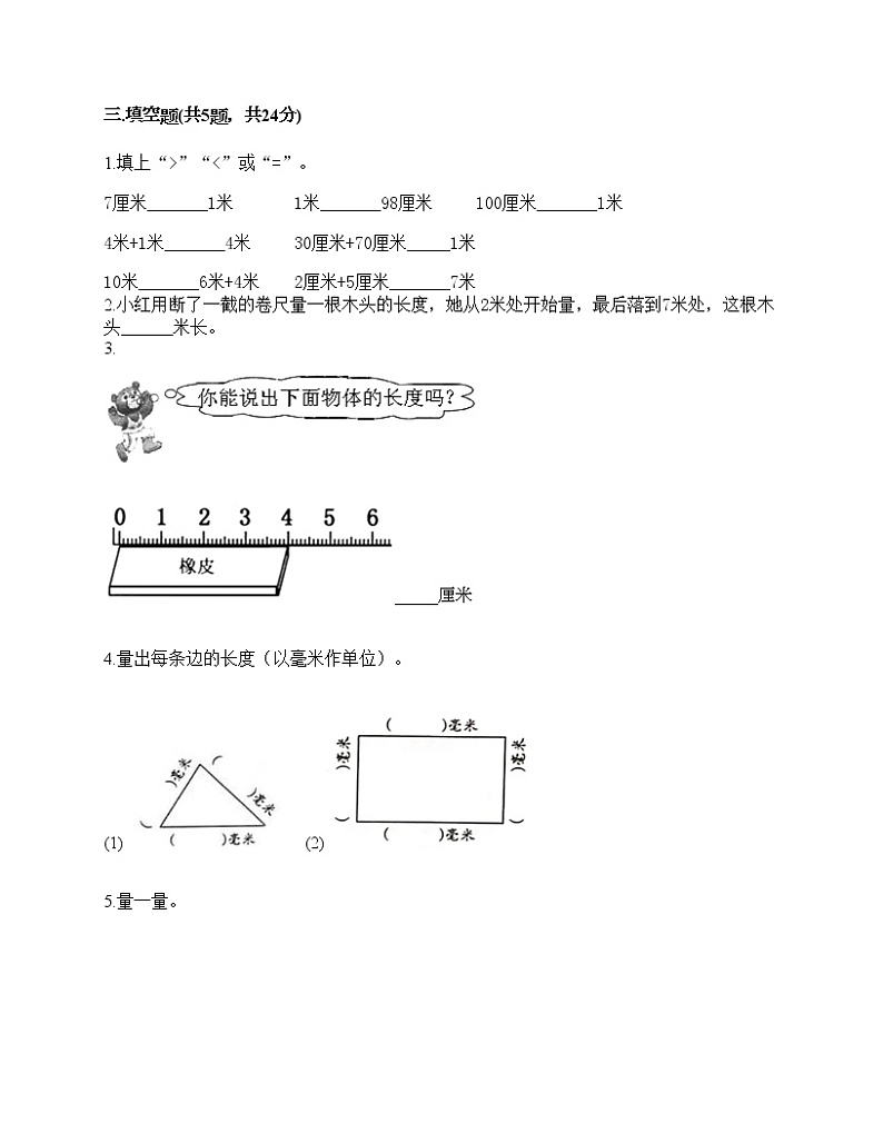 二年级下册数学试题-第一单元 厘米、分米、米 测试卷-冀教版（含答案）02
