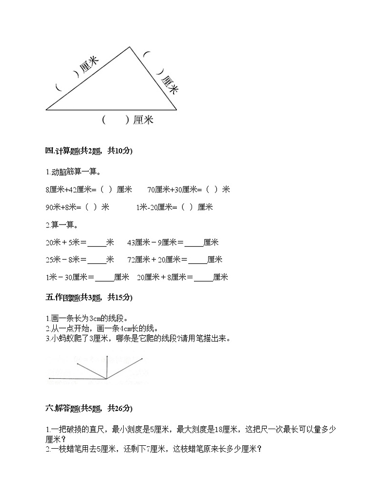 二年级下册数学试题-第一单元 厘米、分米、米 测试卷-冀教版（含答案）03