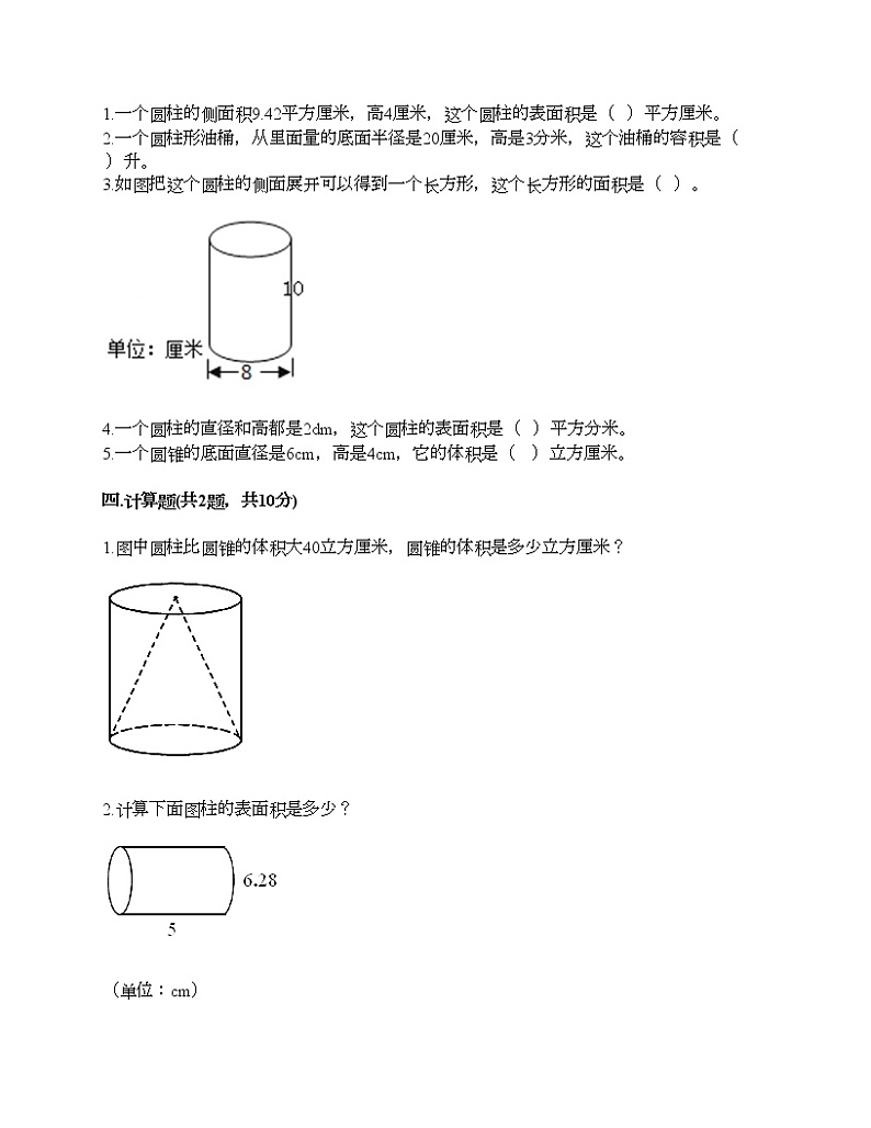 六年级下册数学试题-第四单元 圆柱和圆锥 测试卷-冀教版（含答案）02