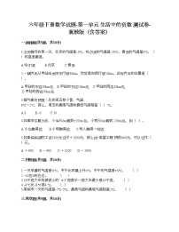 小学数学冀教版六年级下册生活中的负数综合与测试精品综合训练题