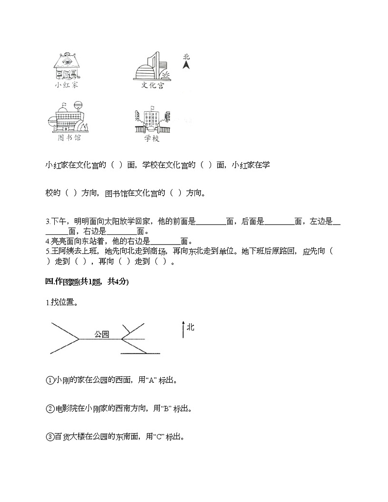 三年级下册数学试题-第三单元 辨认方向 测试卷-冀教版（含答案）02
