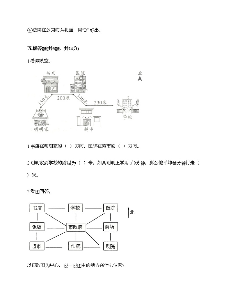 三年级下册数学试题-第三单元 辨认方向 测试卷-冀教版（含答案）03