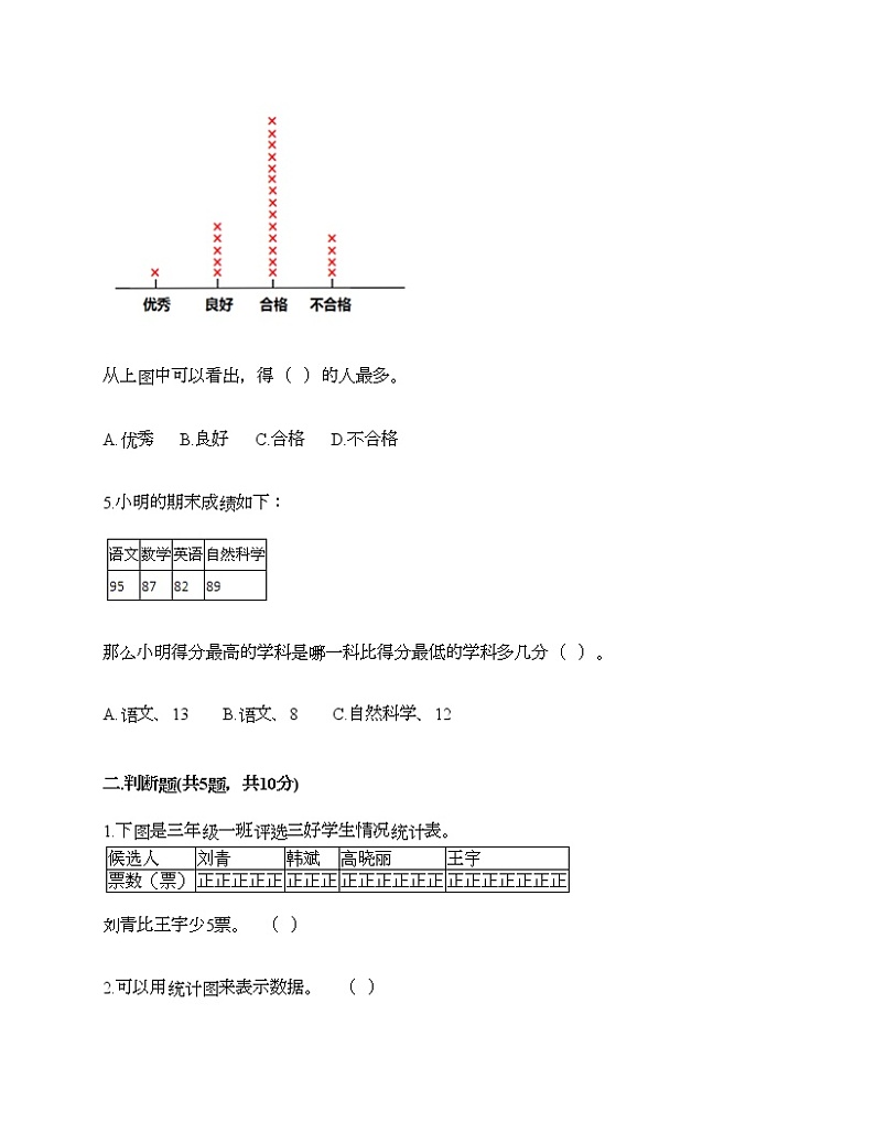 三年级下册数学试题-第五单元 数据的收集和整理 测试卷-冀教版（含答案）02