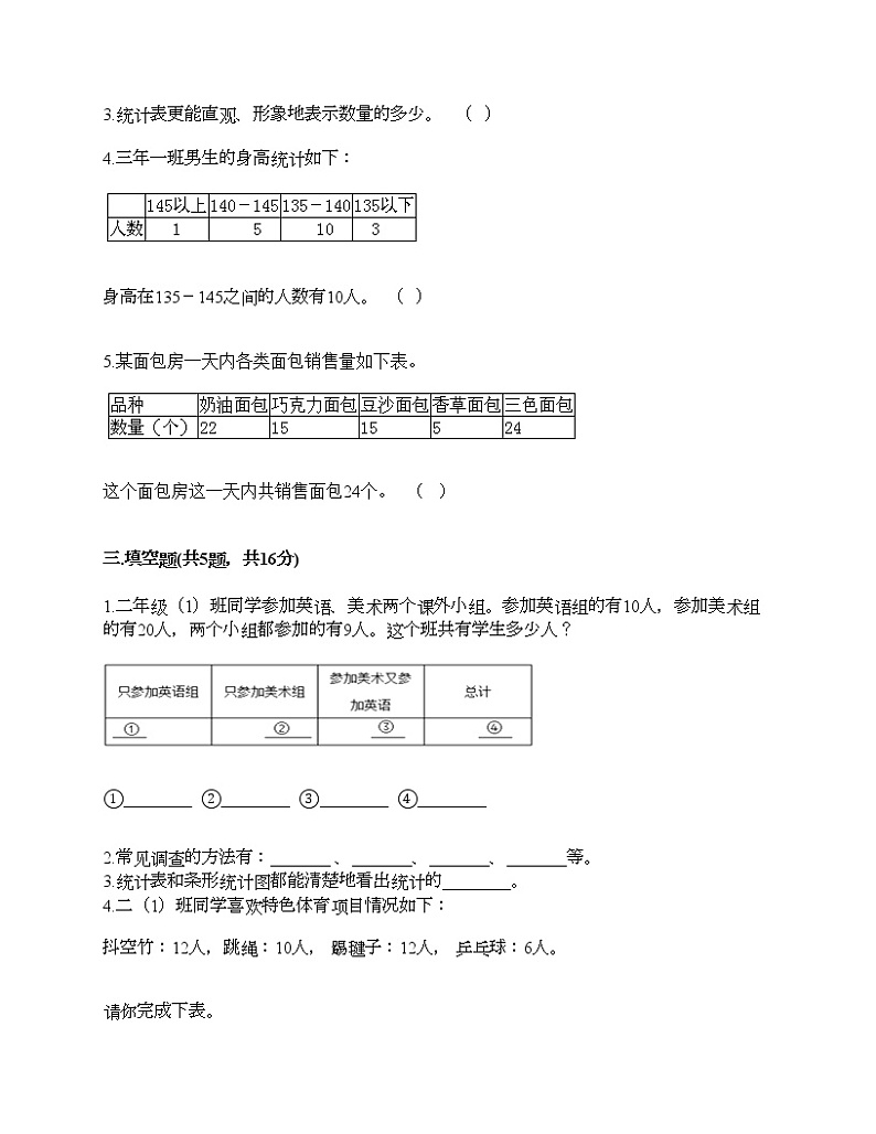 三年级下册数学试题-第五单元 数据的收集和整理 测试卷-冀教版（含答案）03
