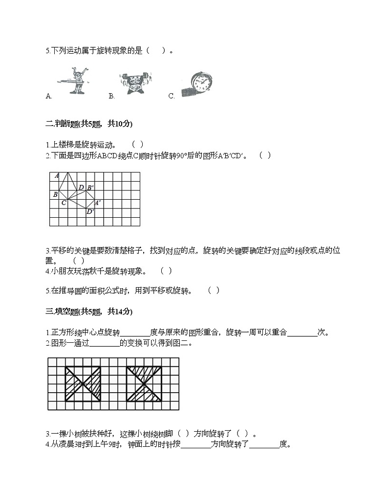 五年级下册数学试题-第一单元 图形的运动（二） 测试卷-冀教版（含答案）第2页