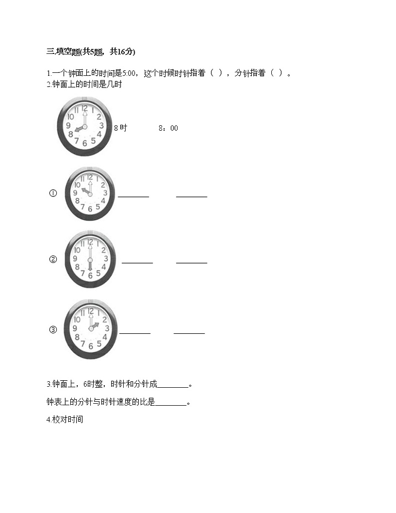 一年级下册数学试题-第二单元 认识钟表 测试卷-冀教版（含答案）02