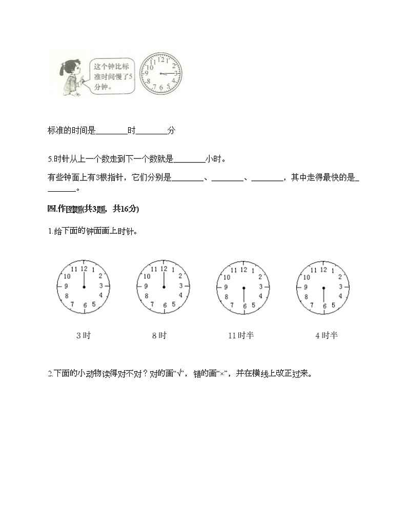 一年级下册数学试题-第二单元 认识钟表 测试卷-冀教版（含答案）03