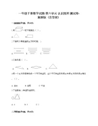 小学数学冀教版一年级下册六 认识图形精品巩固练习