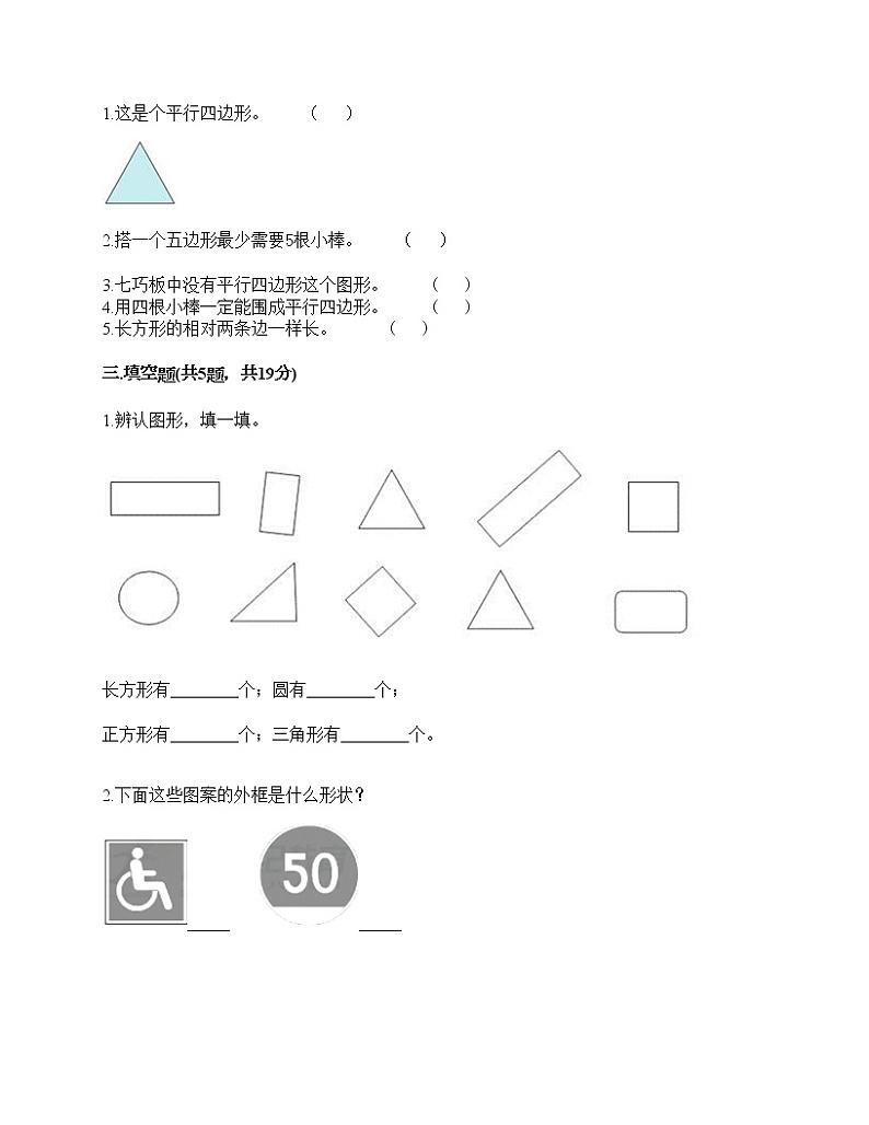 一年级下册数学试题-第六单元 认识图形 测试卷-冀教版（含答案）02