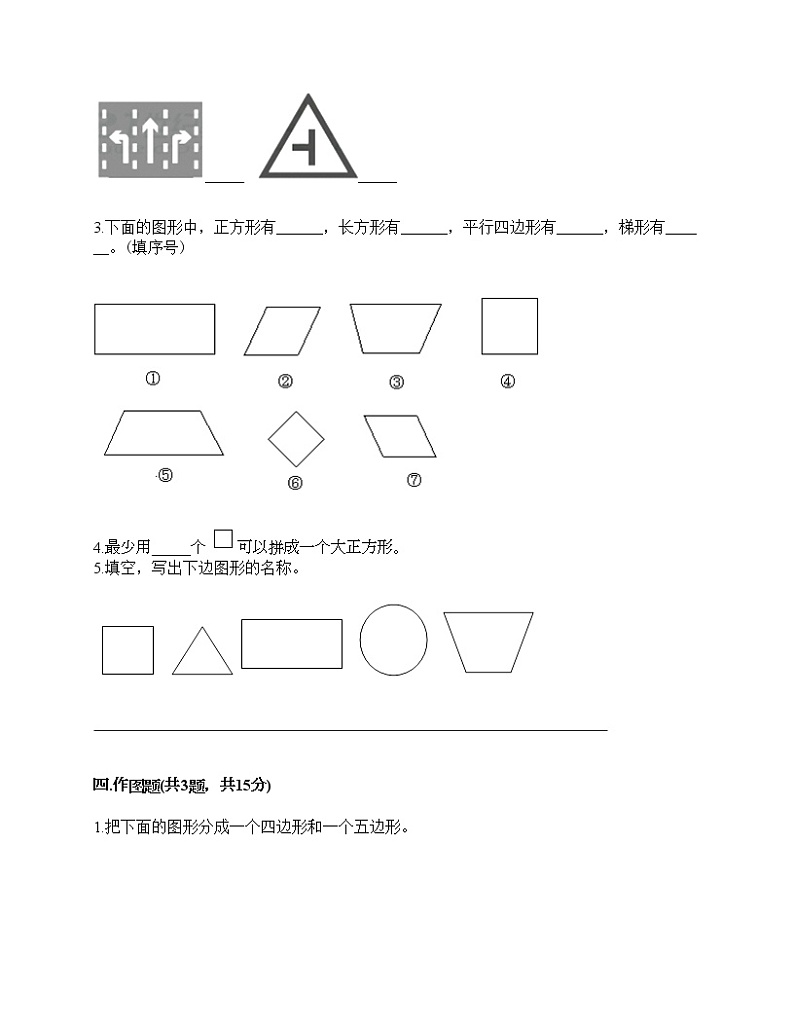一年级下册数学试题-第六单元 认识图形 测试卷-冀教版（含答案）03