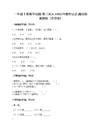 小学数学冀教版一年级下册三 100以内数的认识综合与测试精品同步测试题