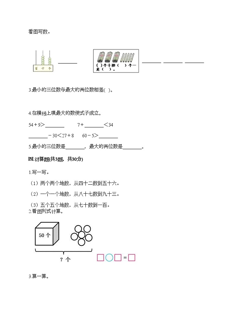 一年级下册数学试题-第三单元 100以内数的认识 测试卷-冀教版（含答案）02