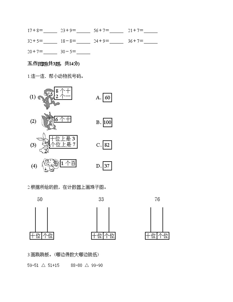 一年级下册数学试题-第三单元 100以内数的认识 测试卷-冀教版（含答案）03