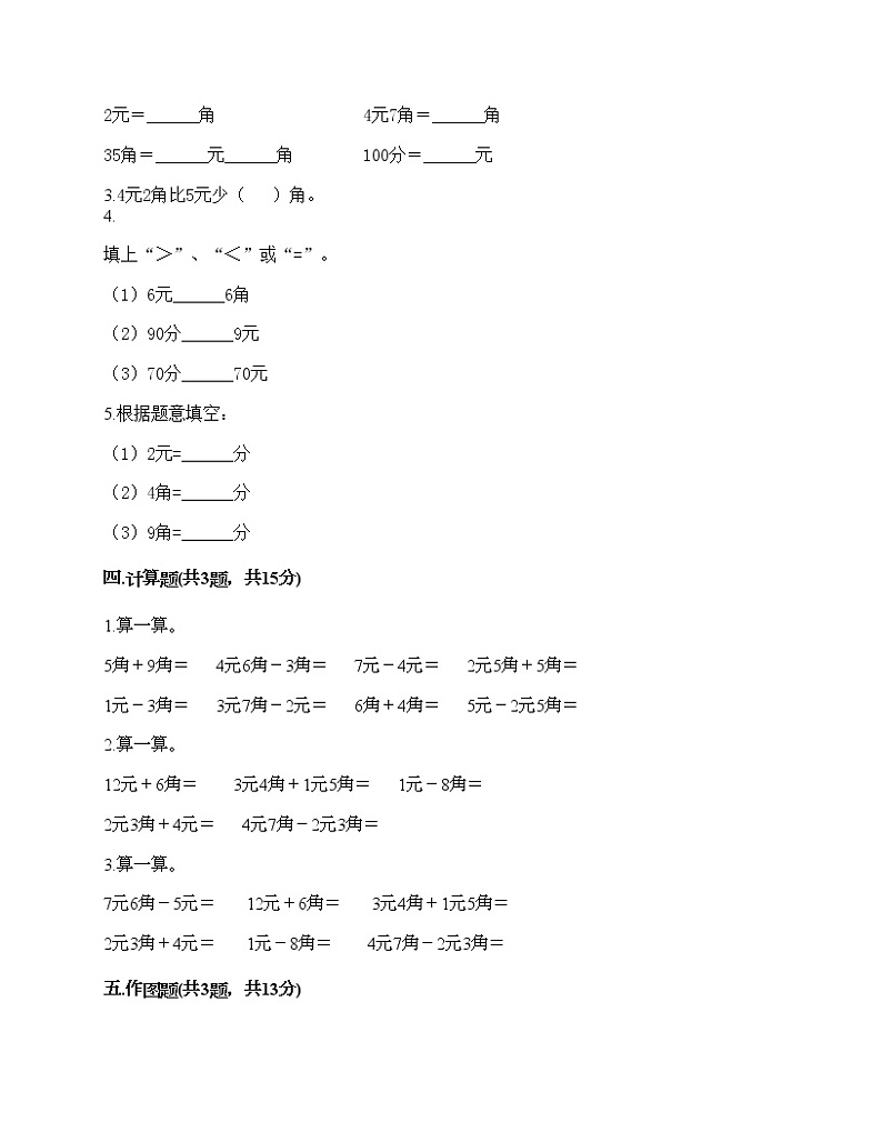 一年级下册数学试题-第四单元 认识人民币 测试卷-冀教版（含答案）第2页