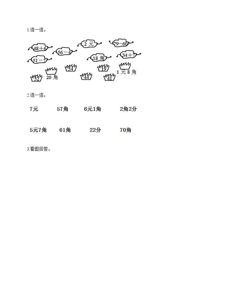 一年级下册数学试题-第四单元 认识人民币 测试卷-冀教版（含答案）第3页