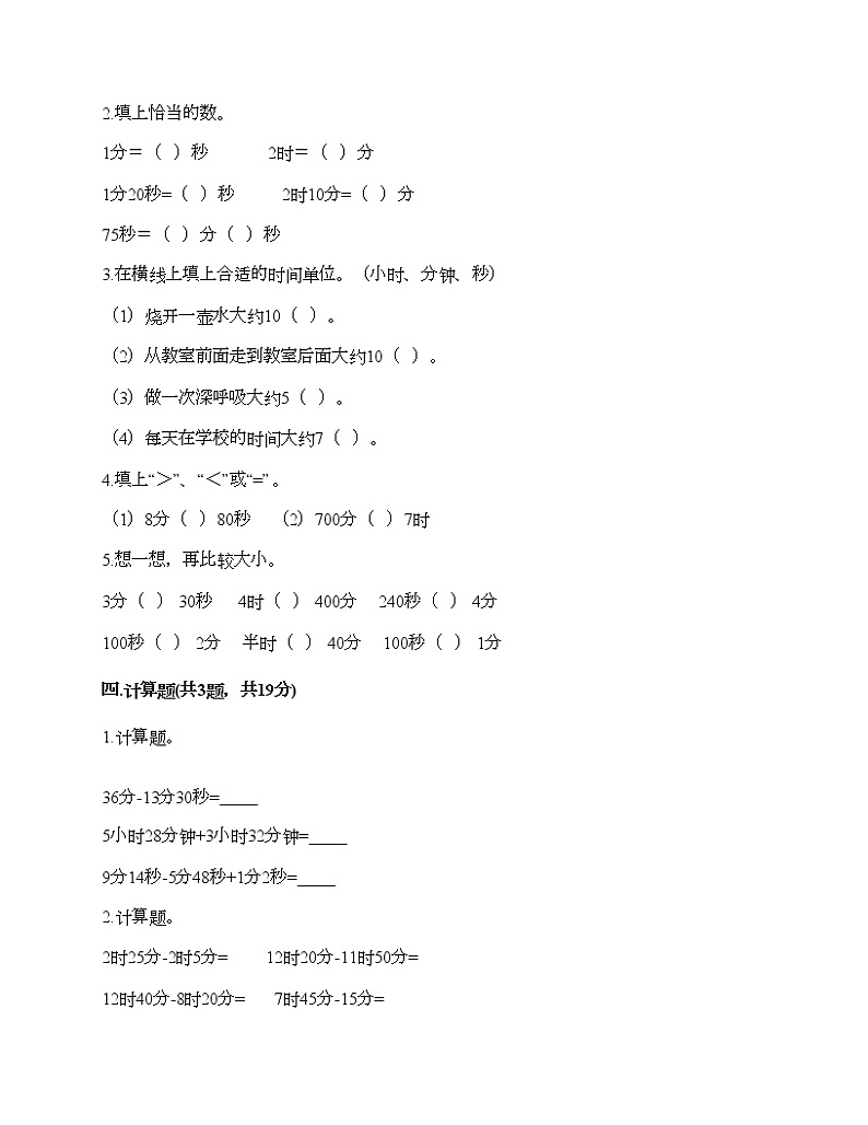二年级下册数学试题-第六单元 时、分、秒 测试卷-西师大版（含答案）02