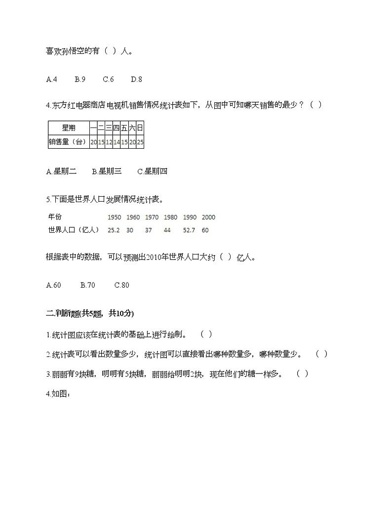 二年级下册数学试题-第七单元 收集与整理 测试卷-西师大版（含答案）02