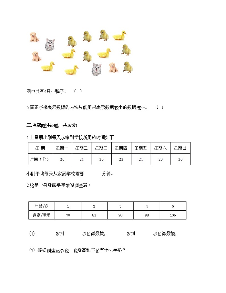 二年级下册数学试题-第七单元 收集与整理 测试卷-西师大版（含答案）03