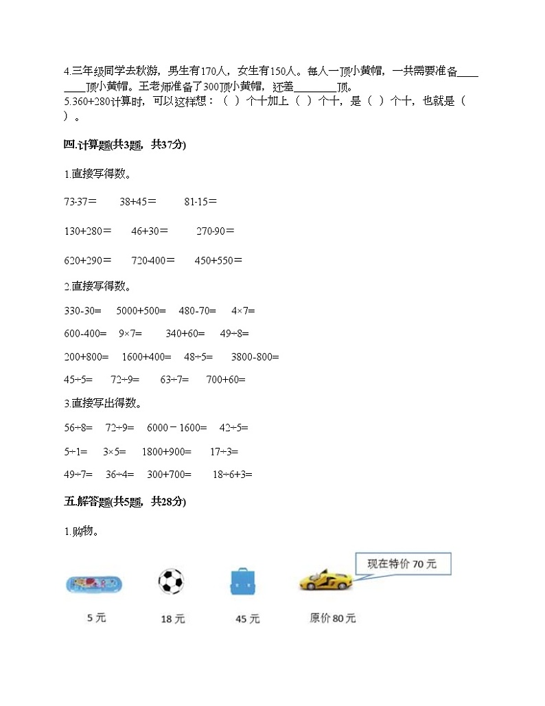 二年级下册数学试题-第三单元 三位数的加减法 测试卷-西师大版（含答案）02