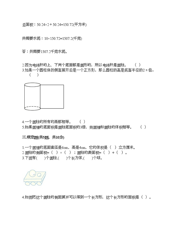 六年级下册数学试题-第二单元 圆柱和圆锥 测试卷-西师大版（含答案）02
