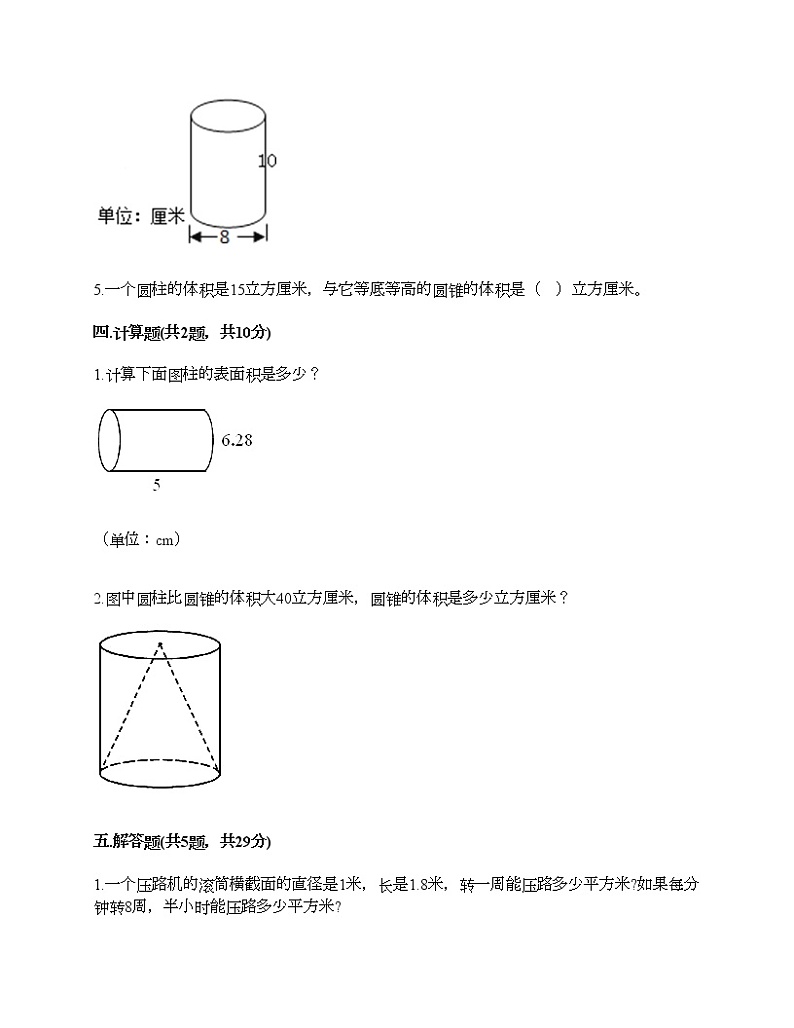 六年级下册数学试题-第二单元 圆柱和圆锥 测试卷-西师大版（含答案）03