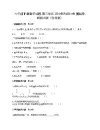 西师大版六年级下册第三单元 正比例和反比例综合与测试优秀课堂检测