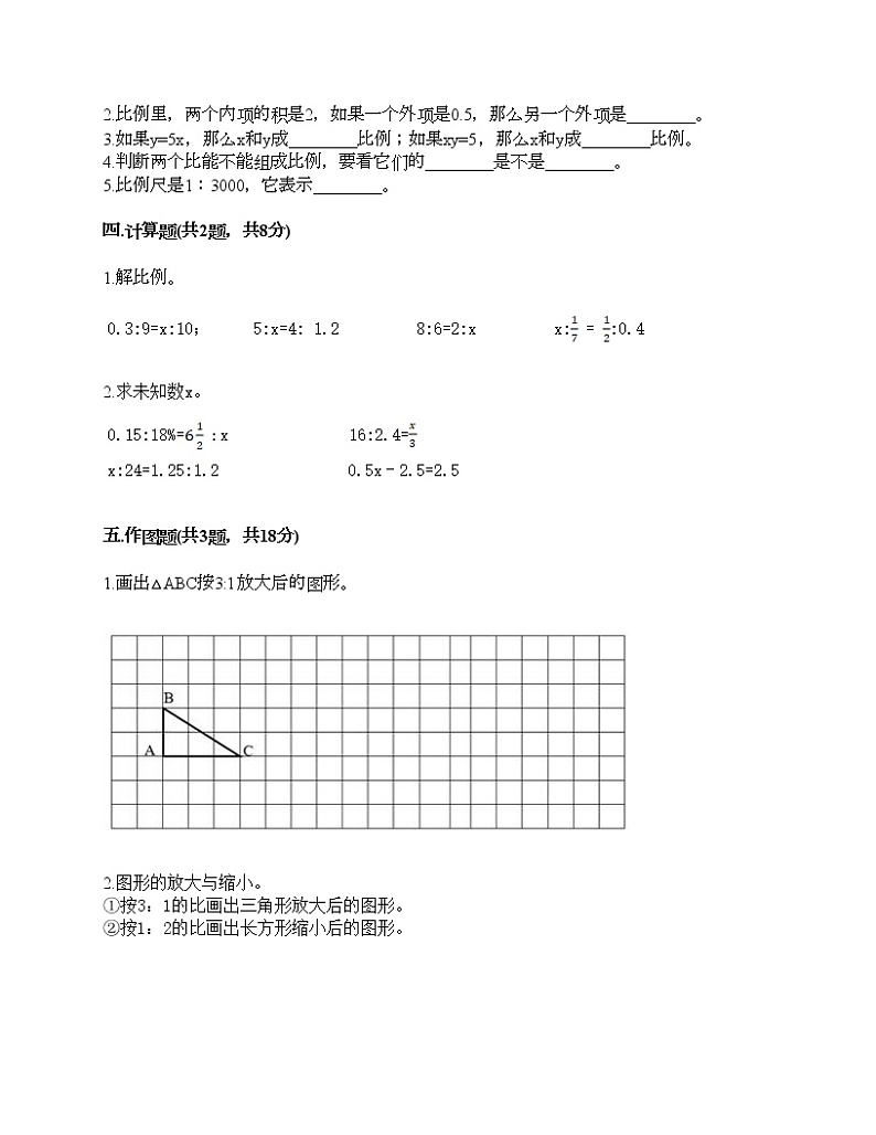 六年级下册数学试题-第三单元 正比例和反比例 测试卷-西师大版（含答案）02