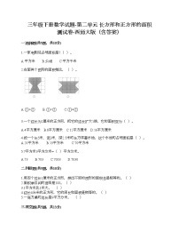 三年级下册第二单元 长方形和正方形的面积综合与测试精品复习练习题