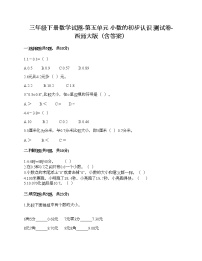 小学数学小数的初步认识精品练习