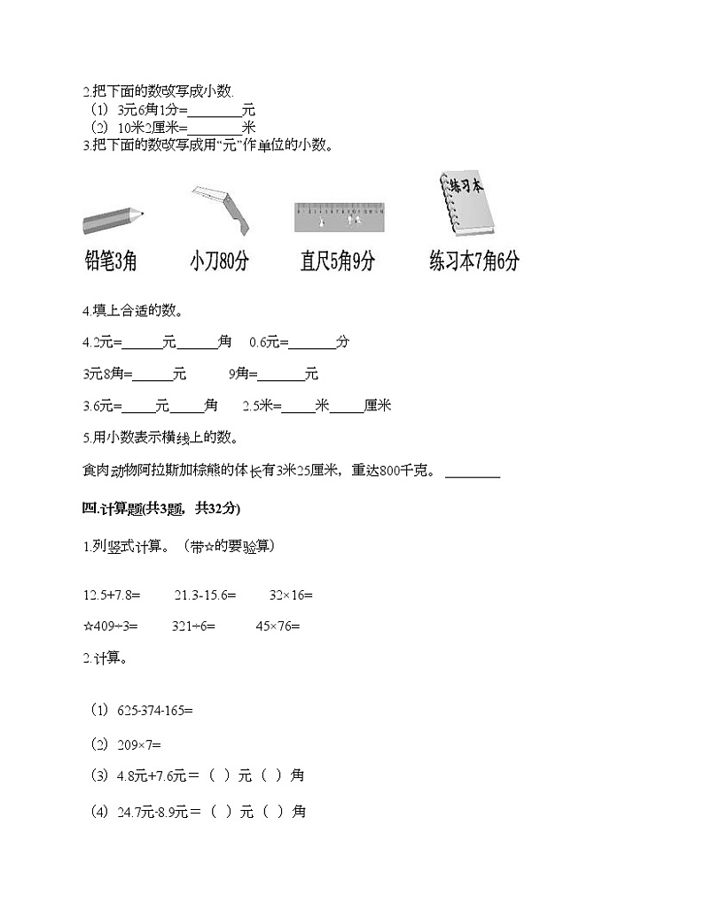 三年级下册数学试题-第五单元 小数的初步认识 测试卷-西师大版（含答案）02