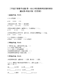 小学数学西师大版三年级下册第一单元 两位数乘两位数的乘法综合与测试精品课后作业题