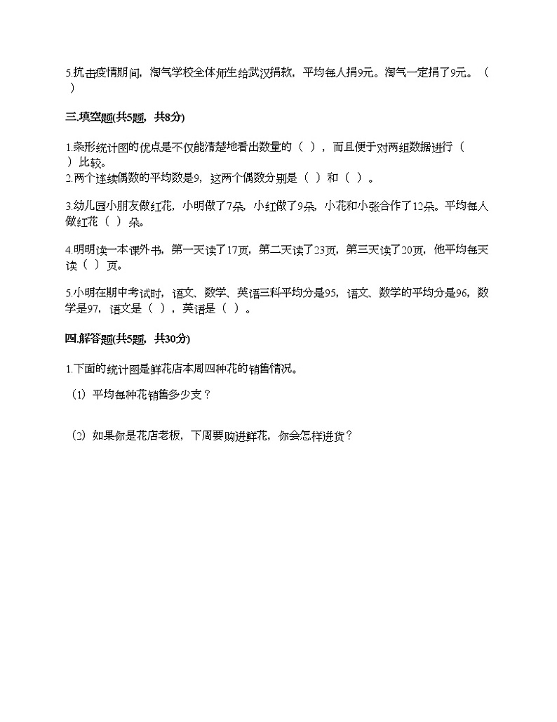 四年级下册数学试题-第八单元 平均数 测试卷-西师大版（含答案）02