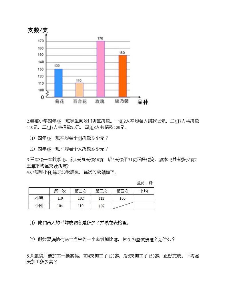 四年级下册数学试题-第八单元 平均数 测试卷-西师大版（含答案）03