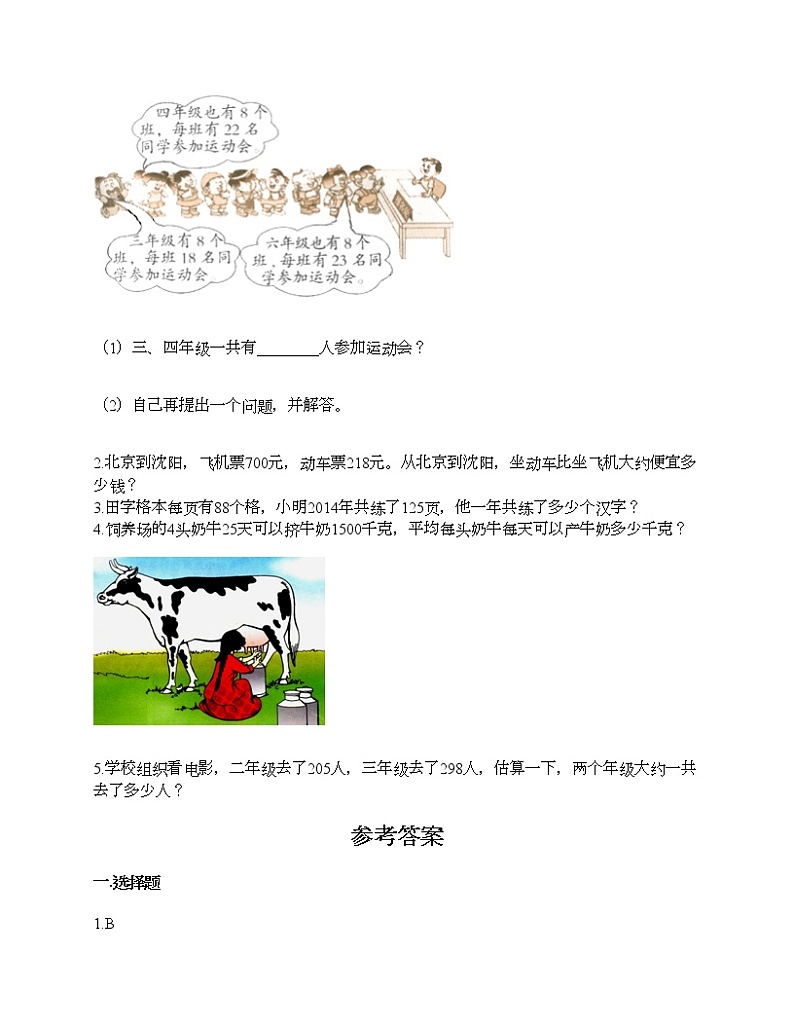 四年级下册数学试题-第二单元 乘除法的关系和乘法运算律 测试卷-西师大版（含答案）03