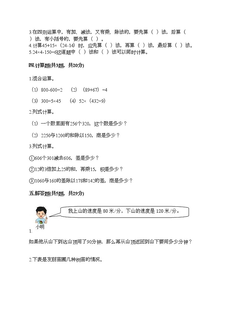 四年级下册数学试题-第一单元 四则混合运算 测试卷-西师大版（含答案）02