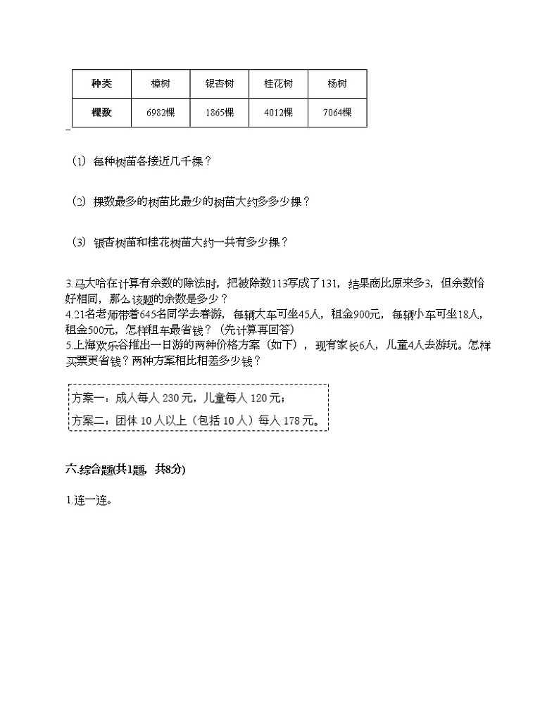 四年级下册数学试题-第一单元 四则混合运算 测试卷-西师大版（含答案）03