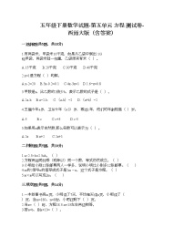 西师大版第五单元 方程综合与测试精品课时作业