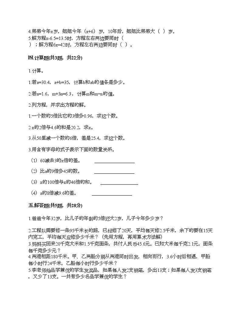 五年级下册数学试题-第五单元 方程 测试卷-西师大版（含答案）02