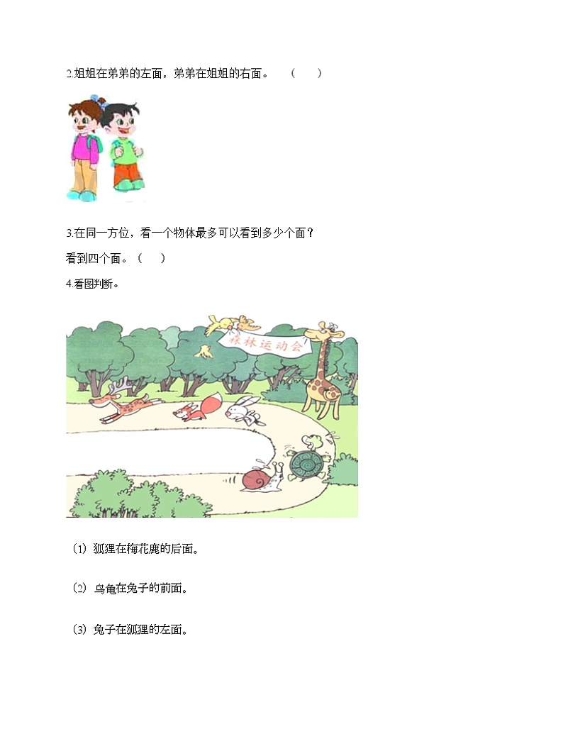 一年级下册数学试题-第二单元 位置 测试卷-西师大版（含答案）02