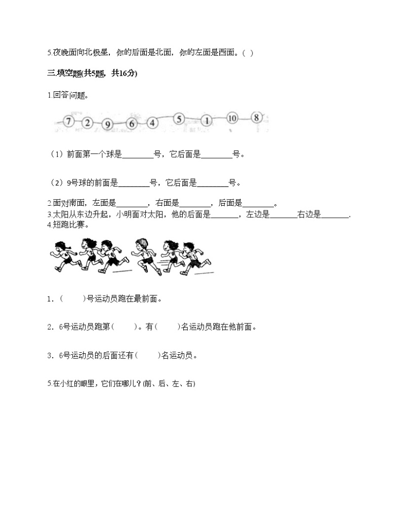 一年级下册数学试题-第二单元 位置 测试卷-西师大版（含答案）03