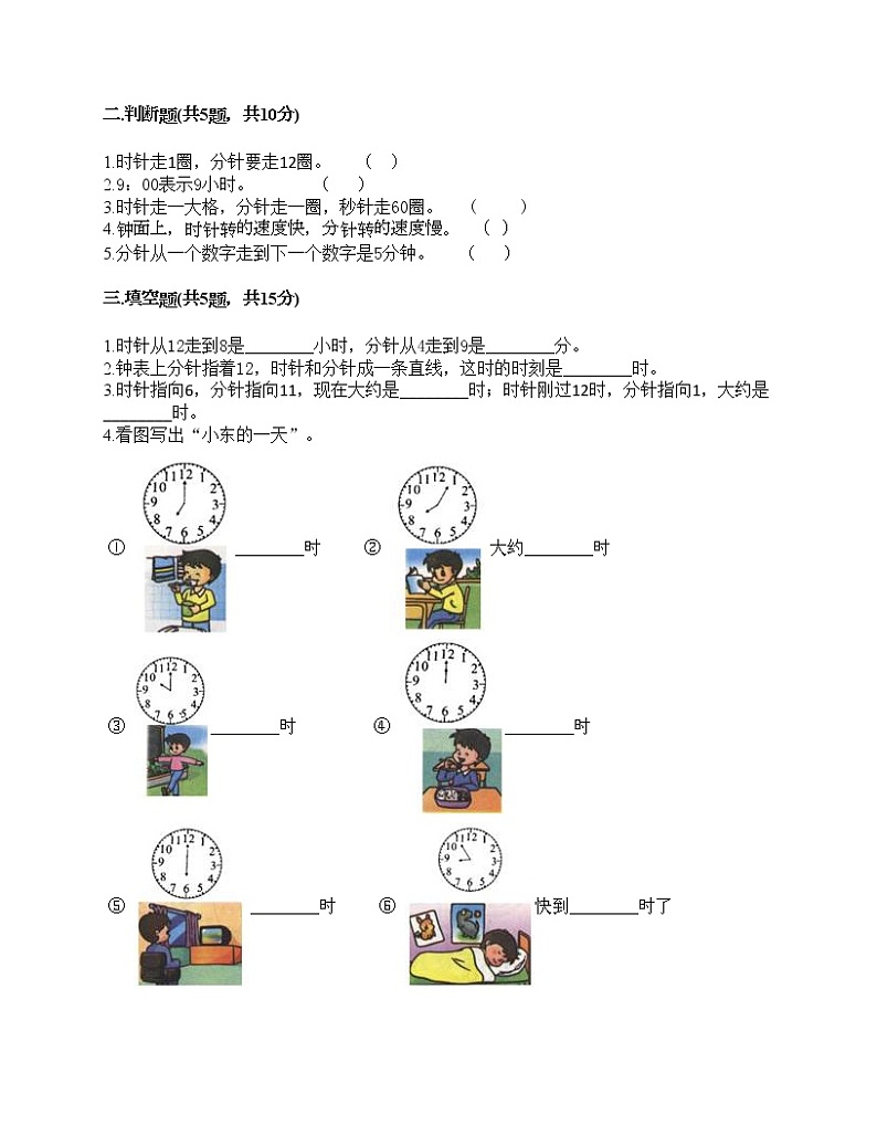 一年级下册数学试题-第六单元 认识钟表 测试卷-西师大版（含答案）02