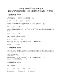 数学一年级下册七 100以内的加法和减法（二）综合与测试优秀综合训练题