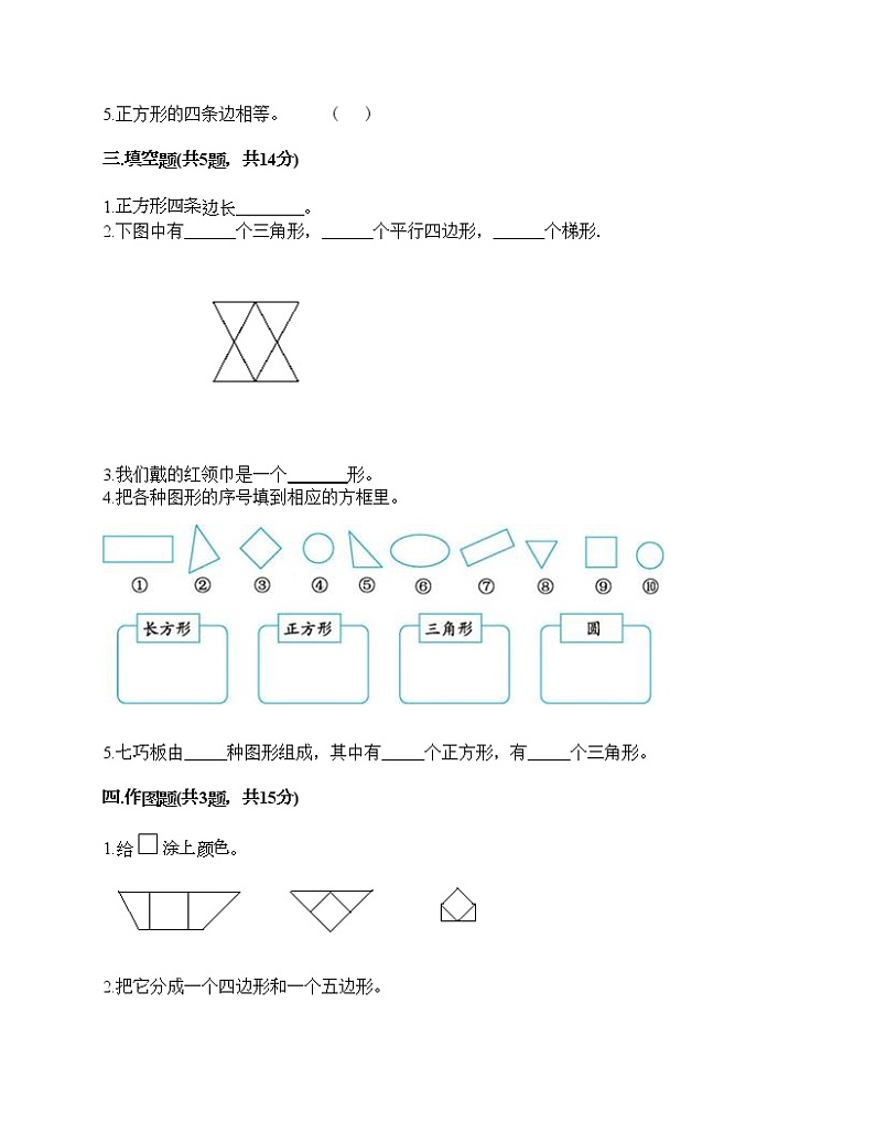 一年级下册数学试题-第三单元 认识图形 测试卷-西师大版（含答案）02