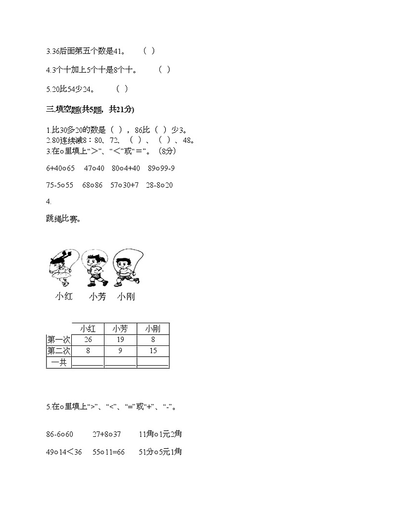 一年级下册数学试题-第四单元 100以内的加法和减法（一） 测试卷-西师大版（含答案）02