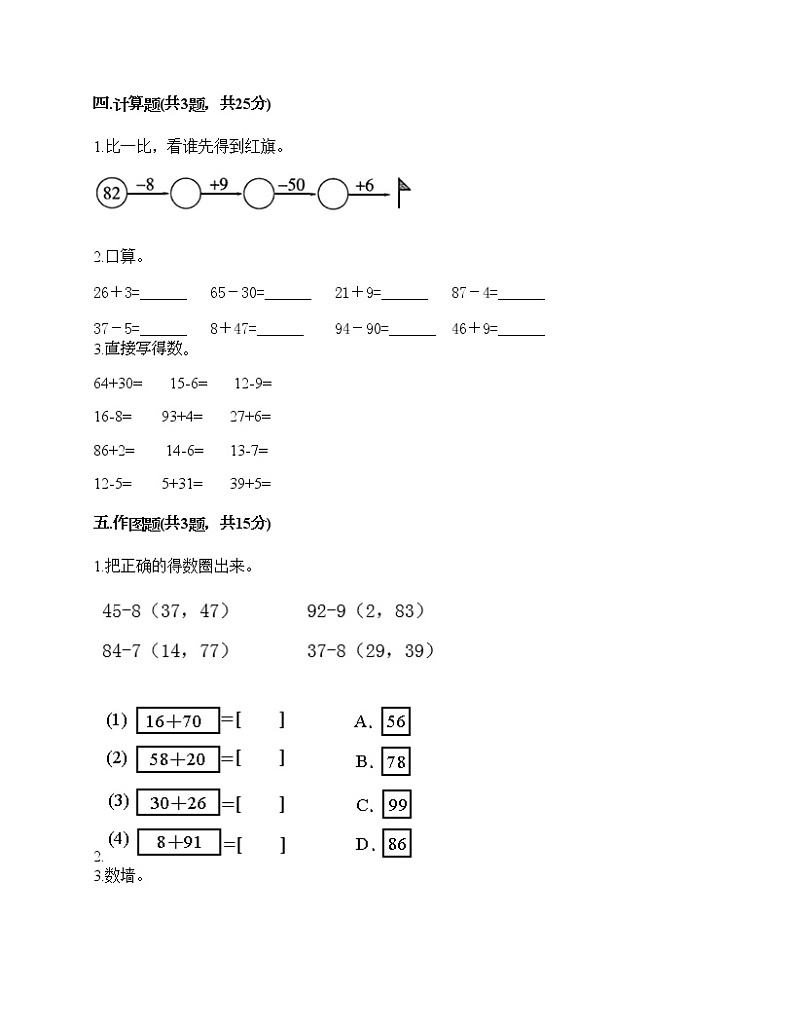 一年级下册数学试题-第四单元 100以内的加法和减法（一） 测试卷-西师大版（含答案）03